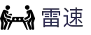 雷速 | 雷速体育-足球篮球直播平台- LEI SU SPORTS